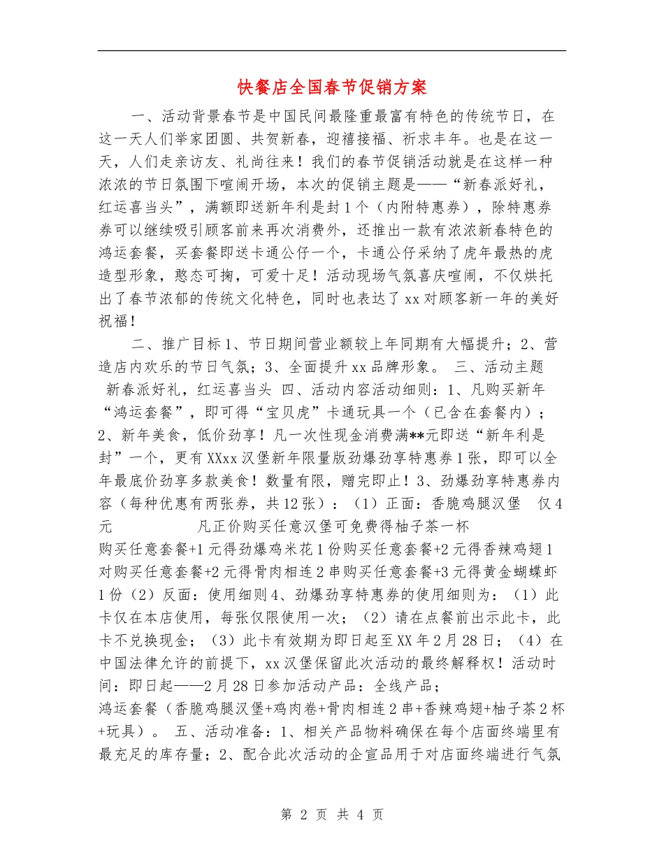 快餐店全国春节促销方案_第2页