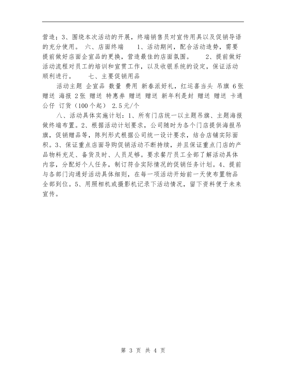 快餐店全国春节促销方案_第3页