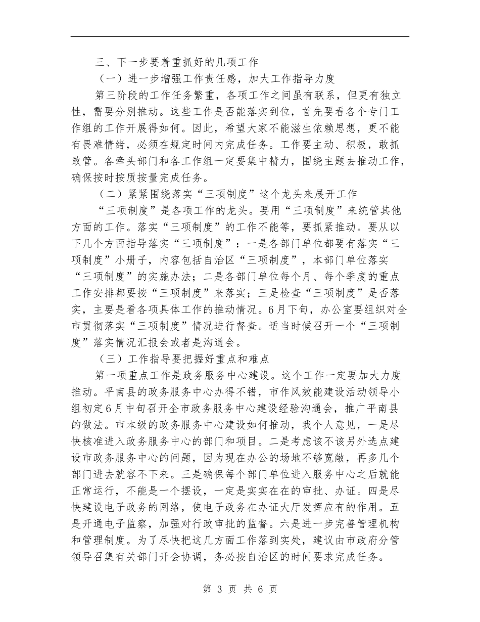 党建作风效能建设工作汇报讲话_第3页