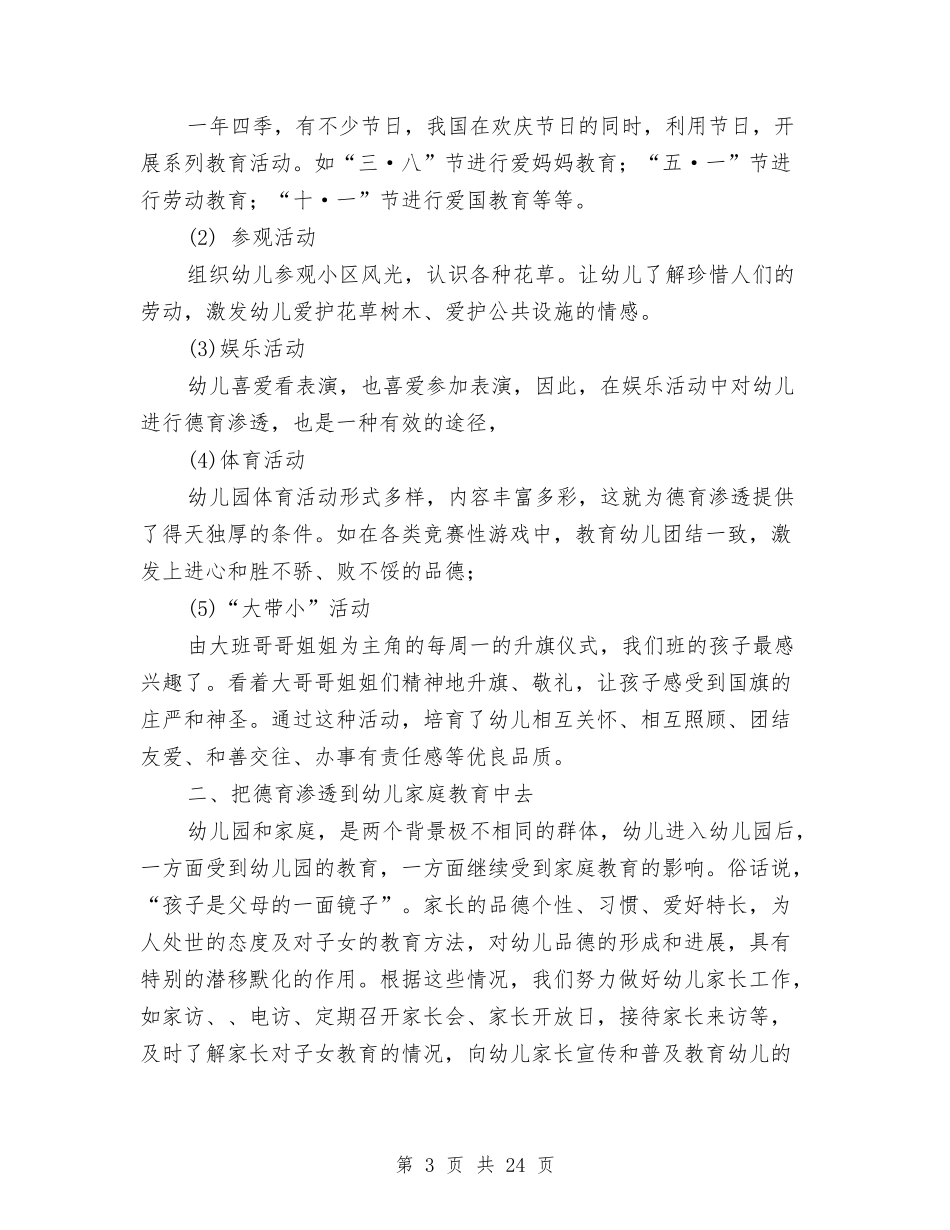 幼儿教师德育个人工作总结(多篇)与(新版)幼儿新教师个人工作总结汇编_第3页