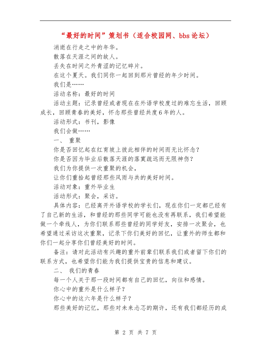 “最好的时光”策划书_第2页