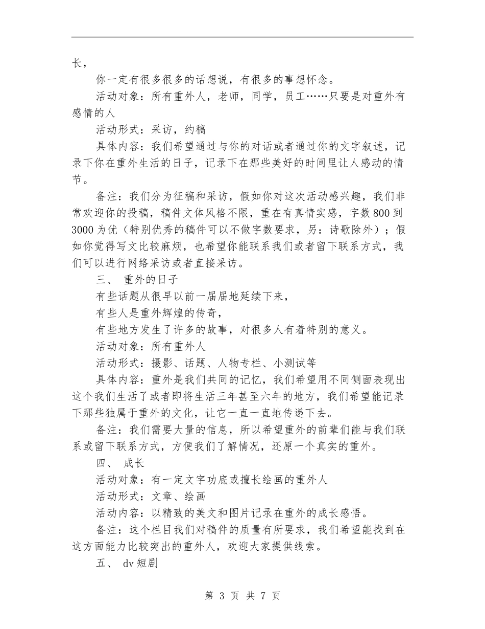“最好的时光”策划书_第3页
