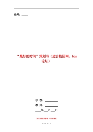 “最好的时光”策划书