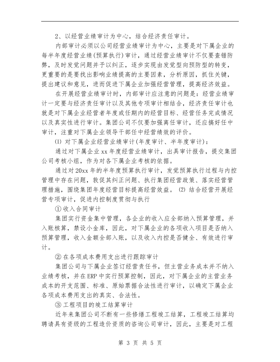 审计工作计划结尾2024_第3页