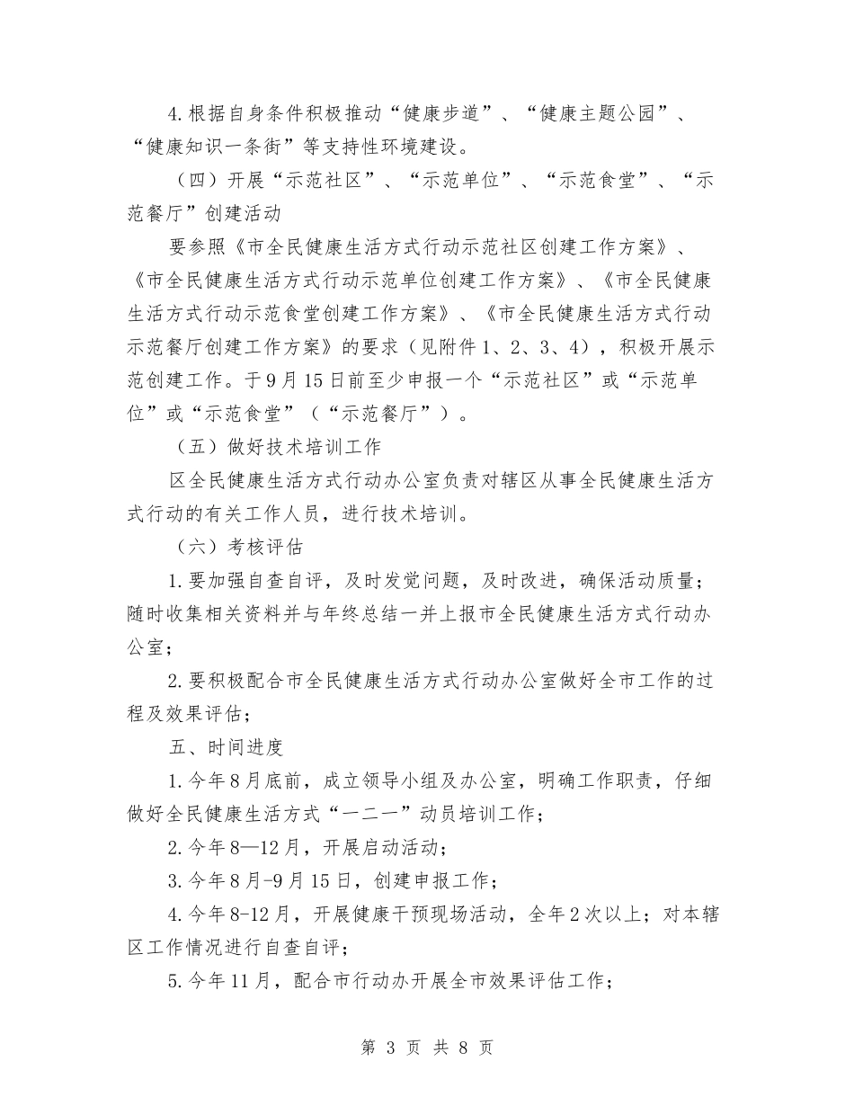2024社区民众健康活动策划方案与2024超市五一活动企划方案汇编_第3页