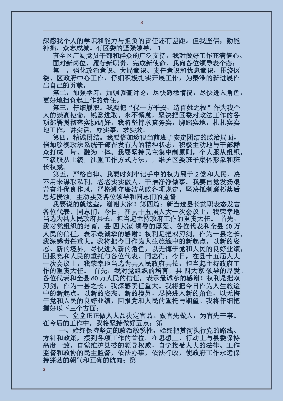 副行长就职表态发言_第3页