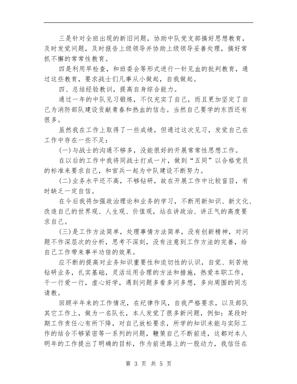 2024年消防队长工作总结_第3页