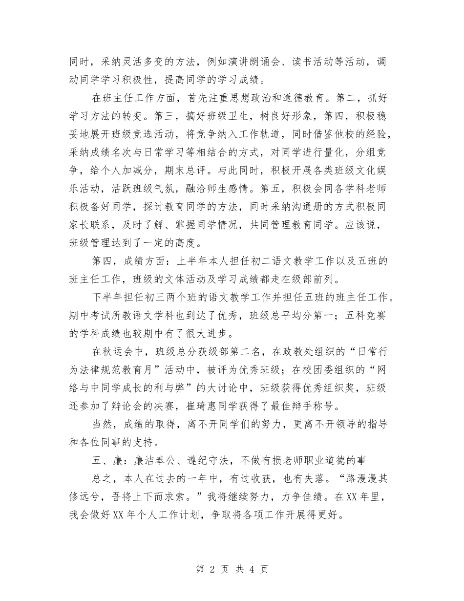 2024年教育工作者个人工作总结例文与2024年教育科研个人工作总结汇编_第2页