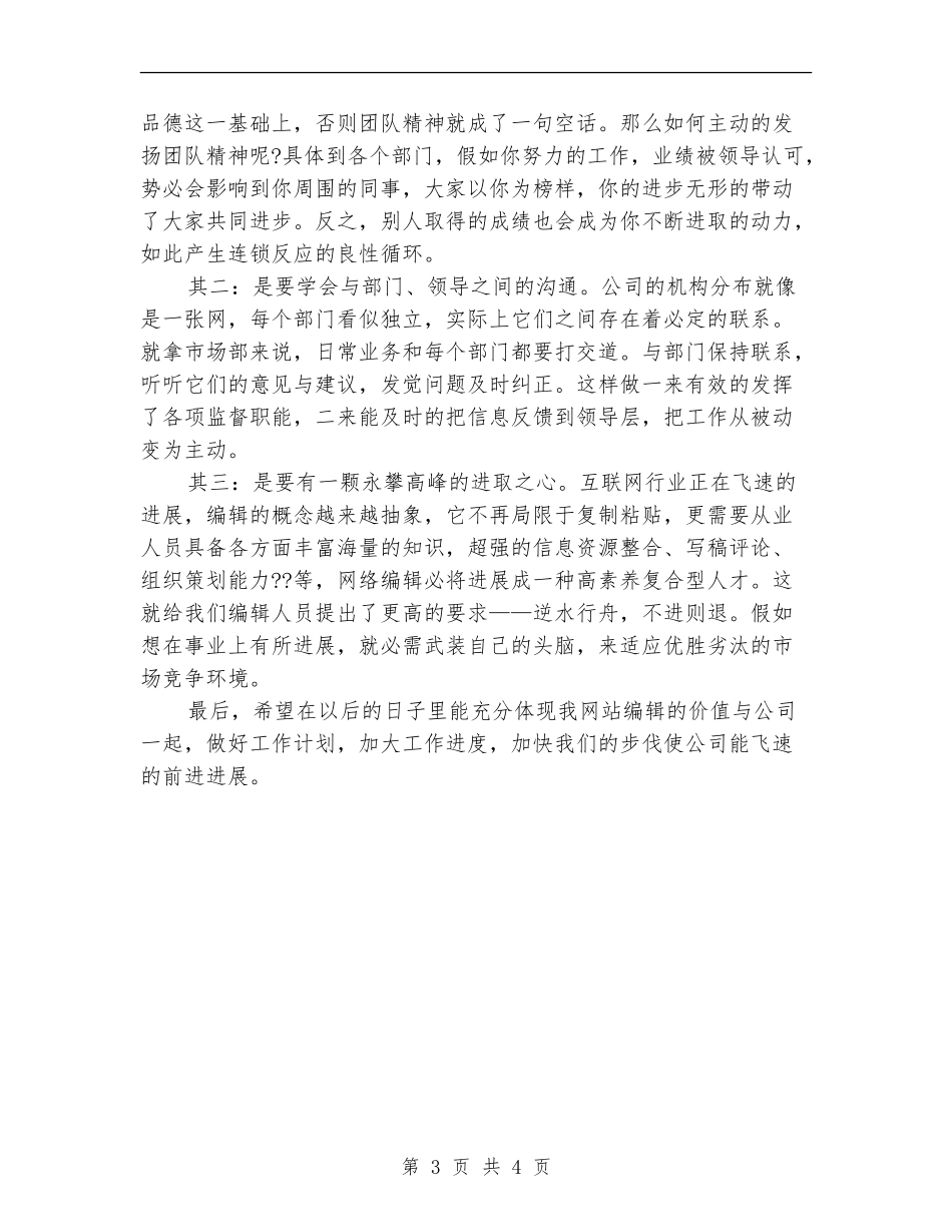 最新编辑年终工作总结_第3页