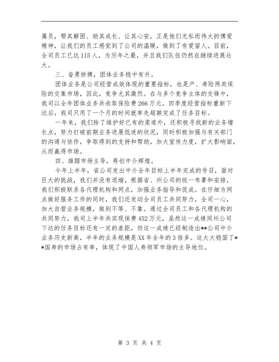 2024年保险公司客服部年度工作小结_第3页