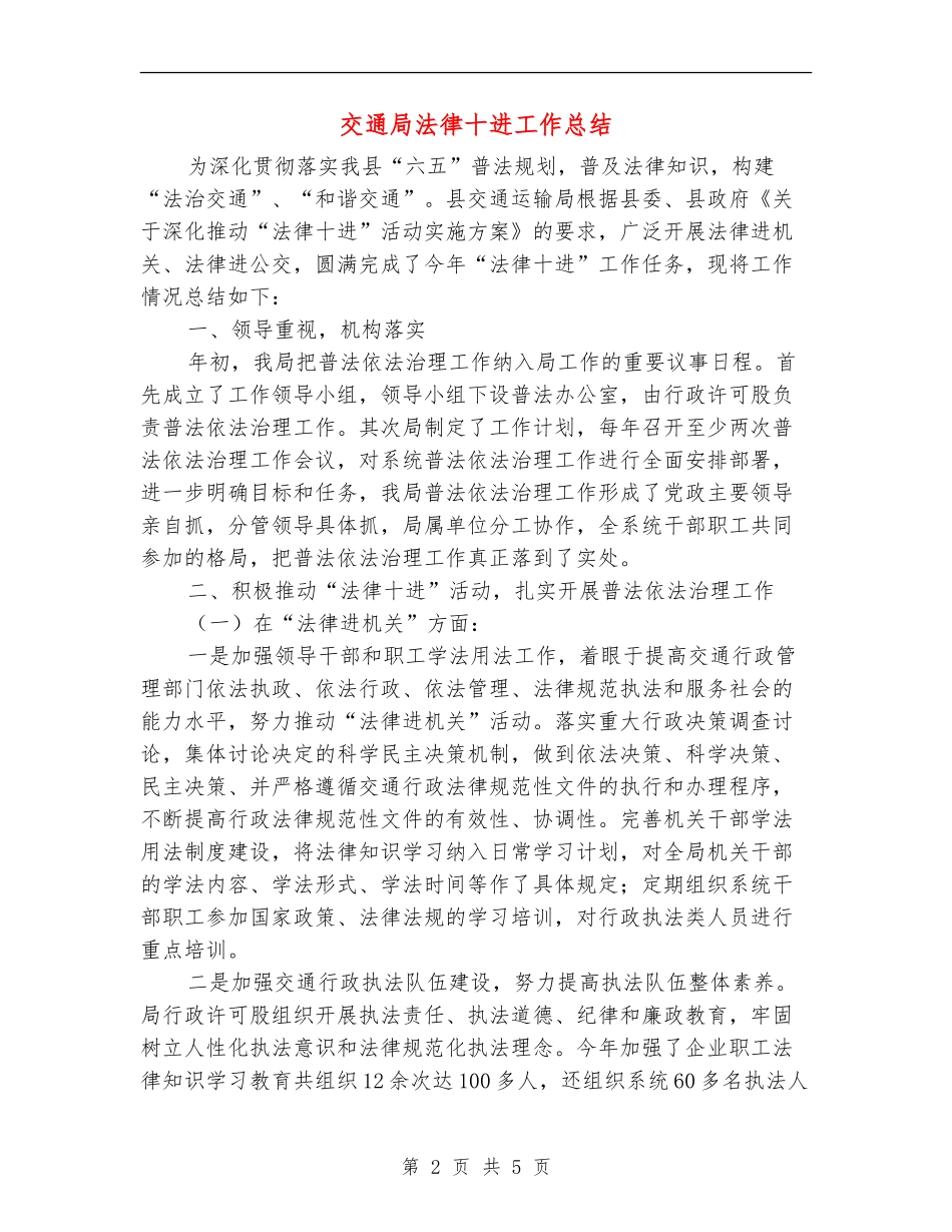 交通局法律十进工作总结_第2页