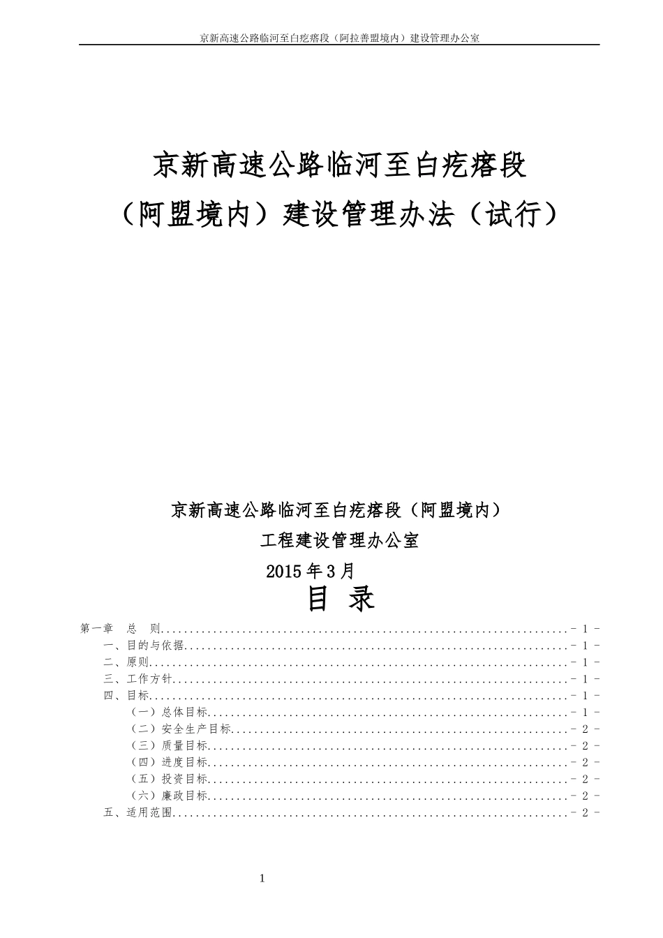 高速公路建设管理办法_第1页