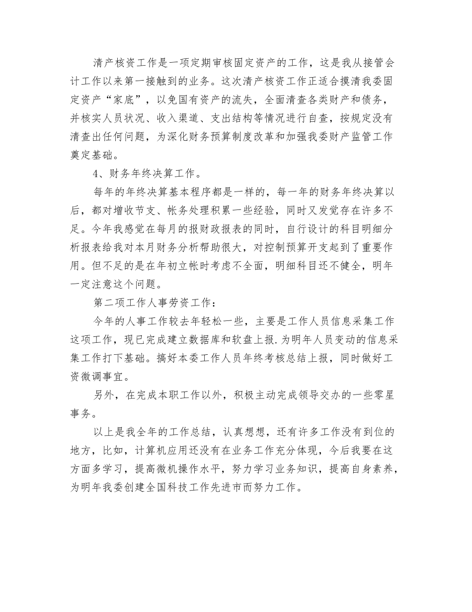 2024年金融系统个人年终总结与2024年金融财务部工作总结汇编_第3页