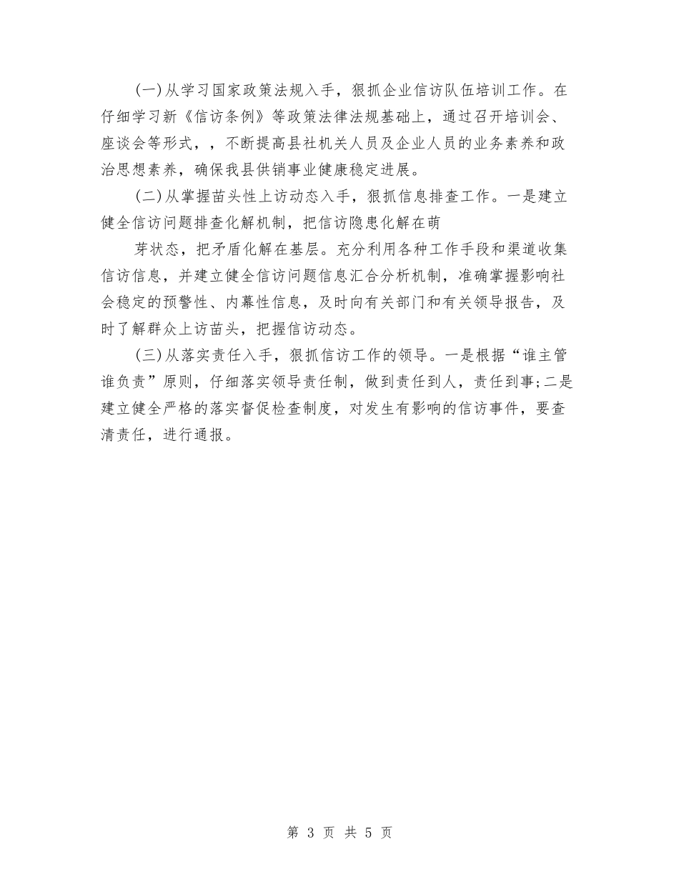 2024供销社信访年终工作总结与2024供销社食品安全年终总结汇编_第3页