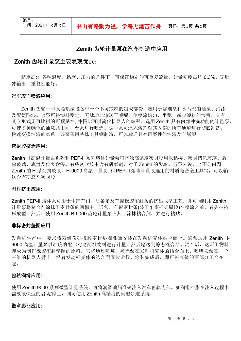 齿轮计量泵在汽车制造中应用_第1页