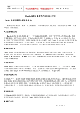 齿轮计量泵在汽车制造中应用