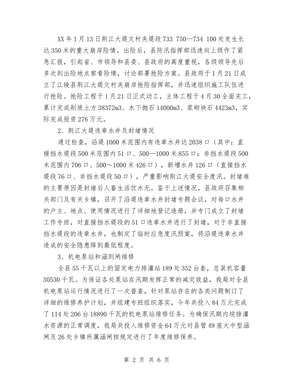 2024年度县水利局2024年度工作总结与2024年度司法行政工作思路汇编_第2页