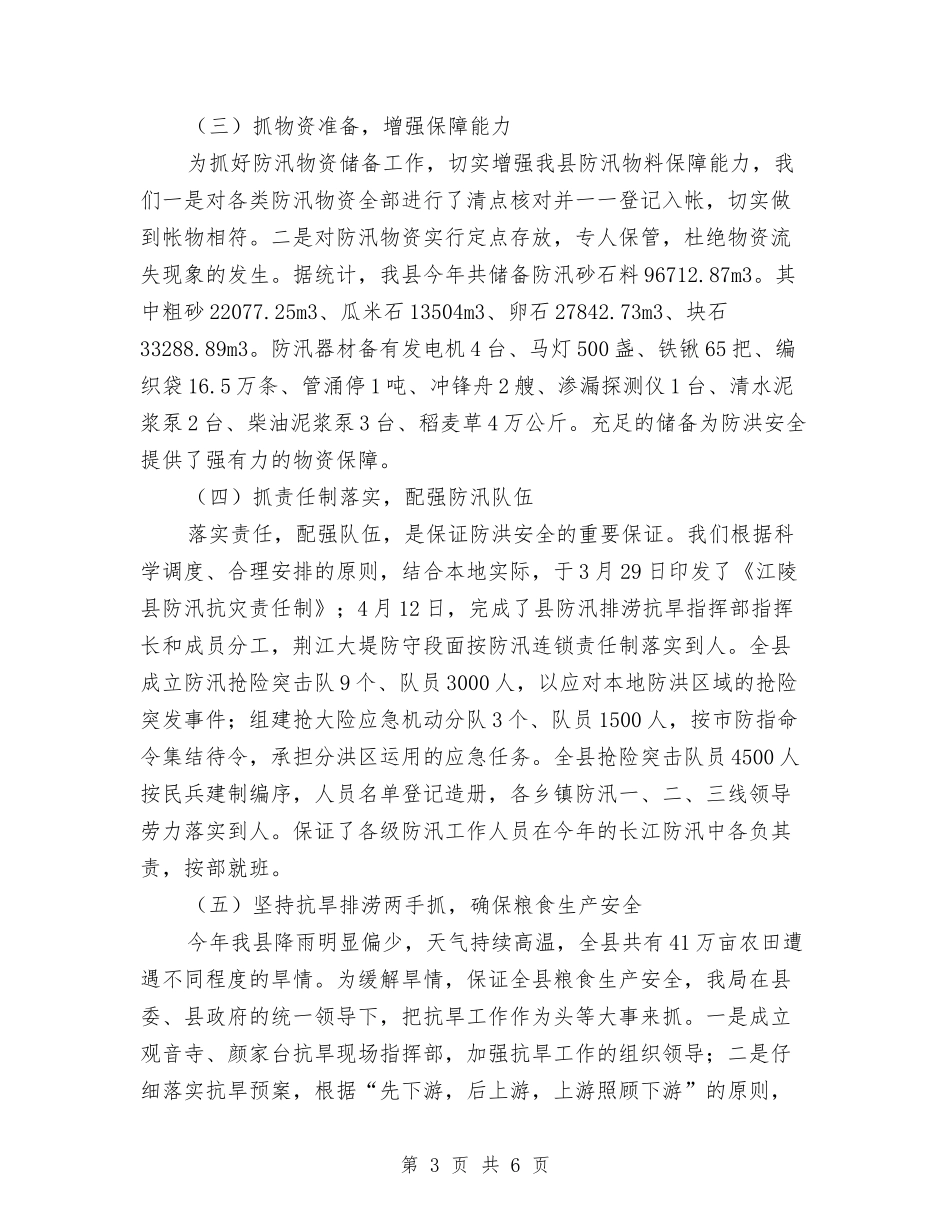 2024年度县水利局2024年度工作总结与2024年度司法行政工作思路汇编_第3页