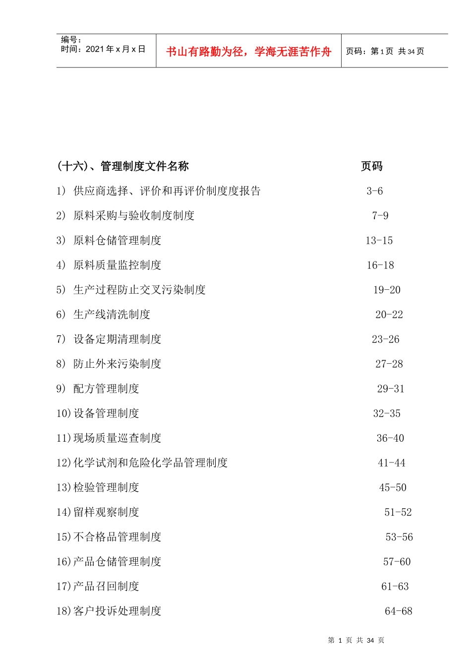 饲料企业审核制度_第2页