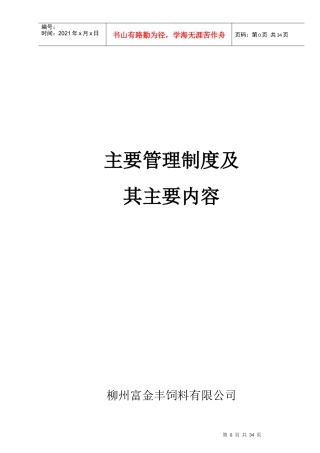 饲料企业审核制度