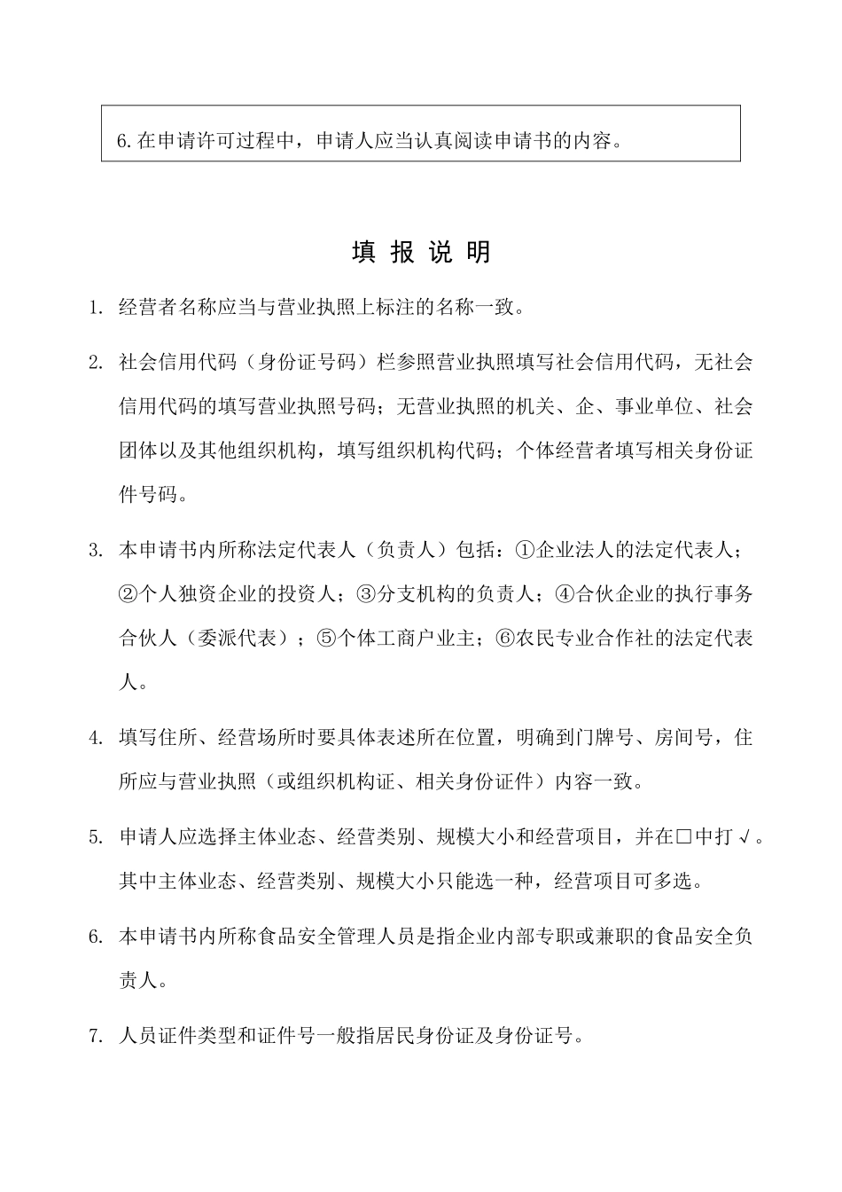 食品经营许可证申请书_第2页