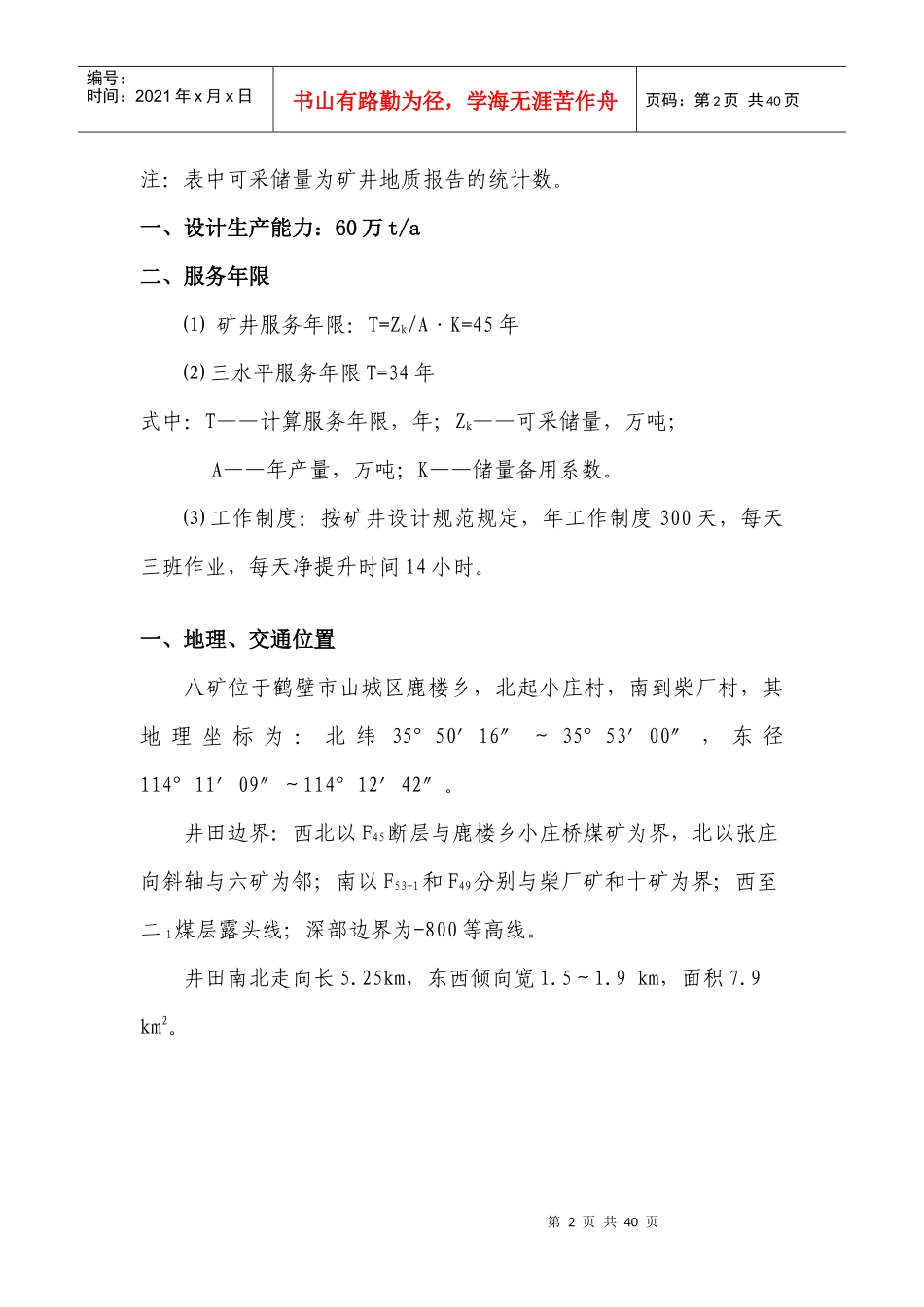 鹤壁八矿治金行业管理分析_第2页