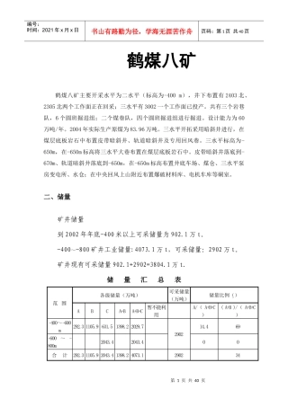 鹤壁八矿治金行业管理分析