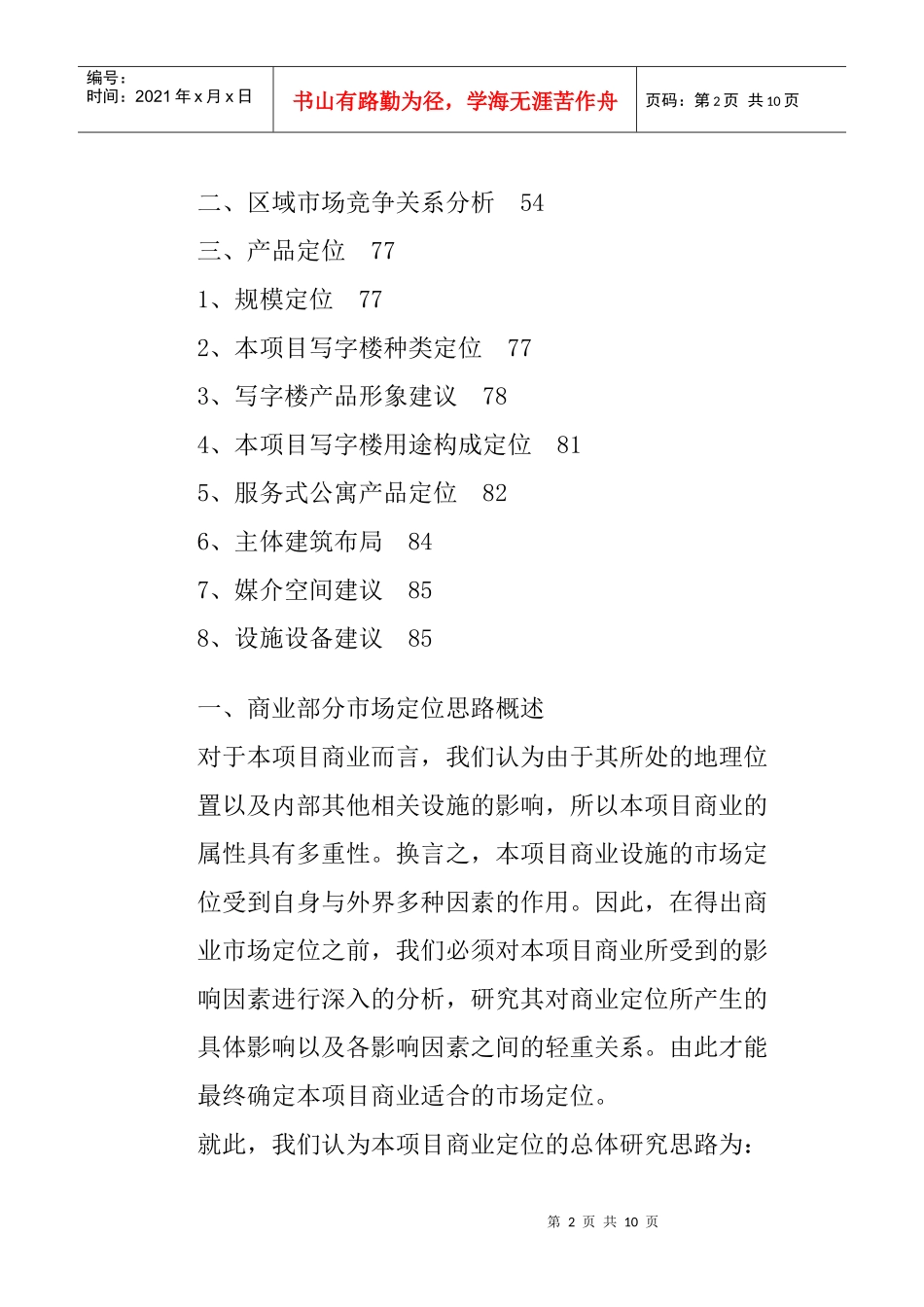 香水城策划方案研究报告_第2页