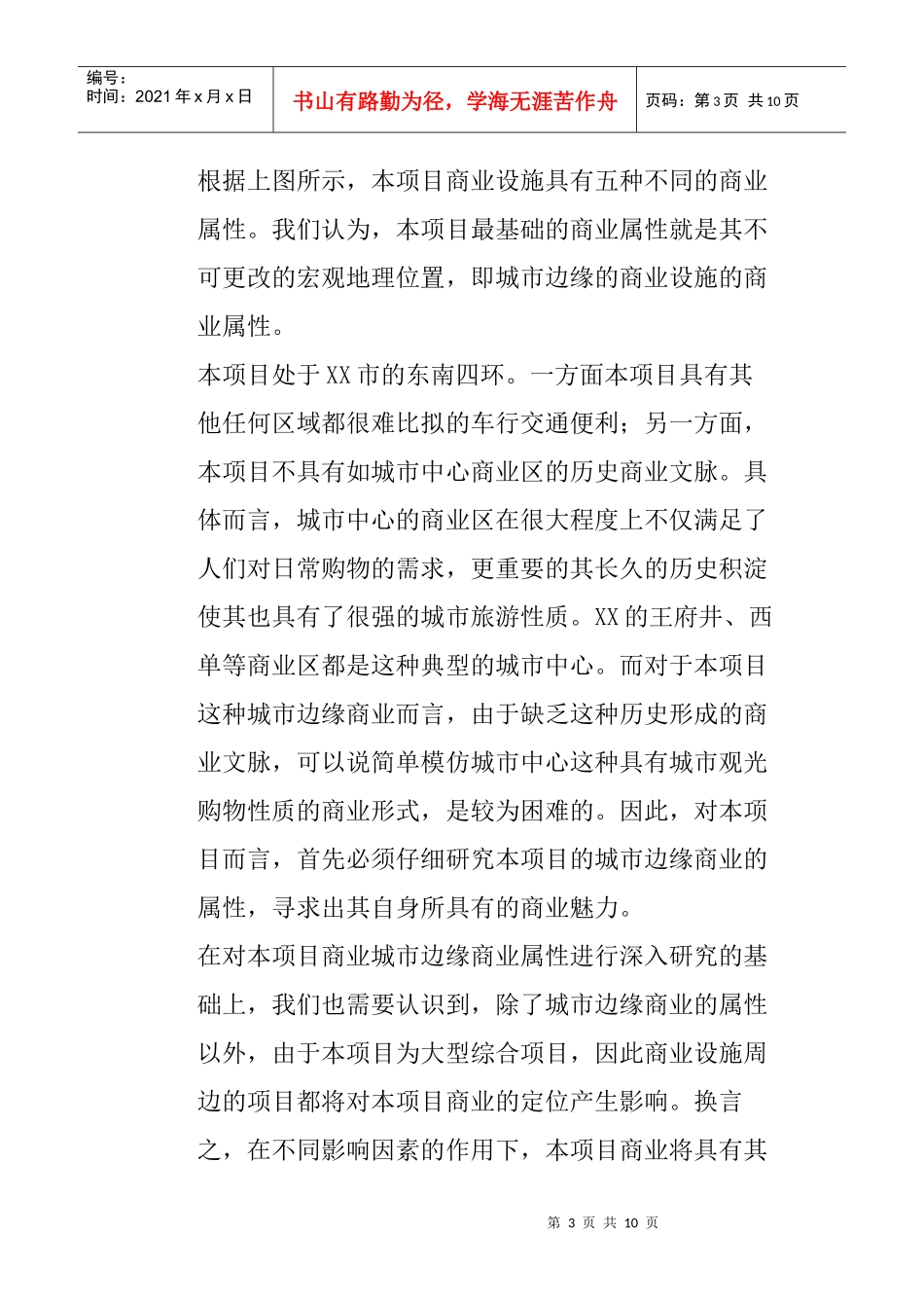 香水城策划方案研究报告_第3页