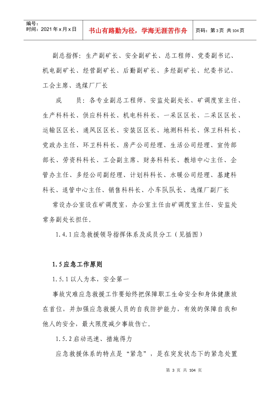 马兰XXXX应急救援预案_第3页