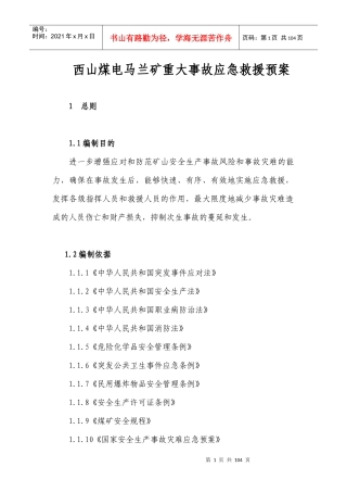 马兰XXXX应急救援预案