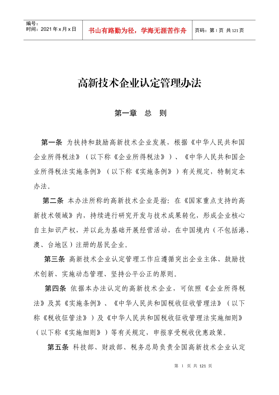 高新技术企业认定管理办法_第2页