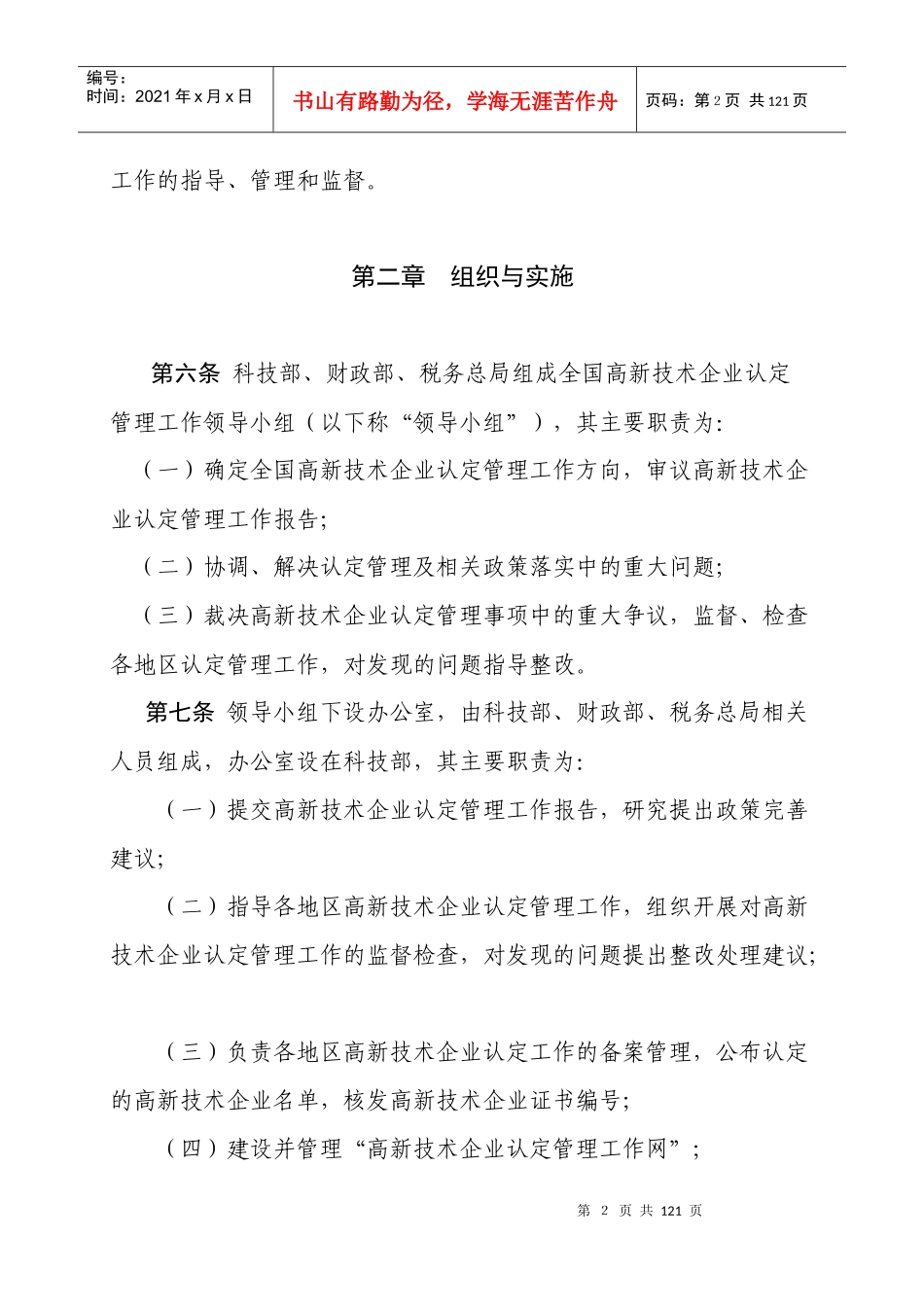 高新技术企业认定管理办法_第3页