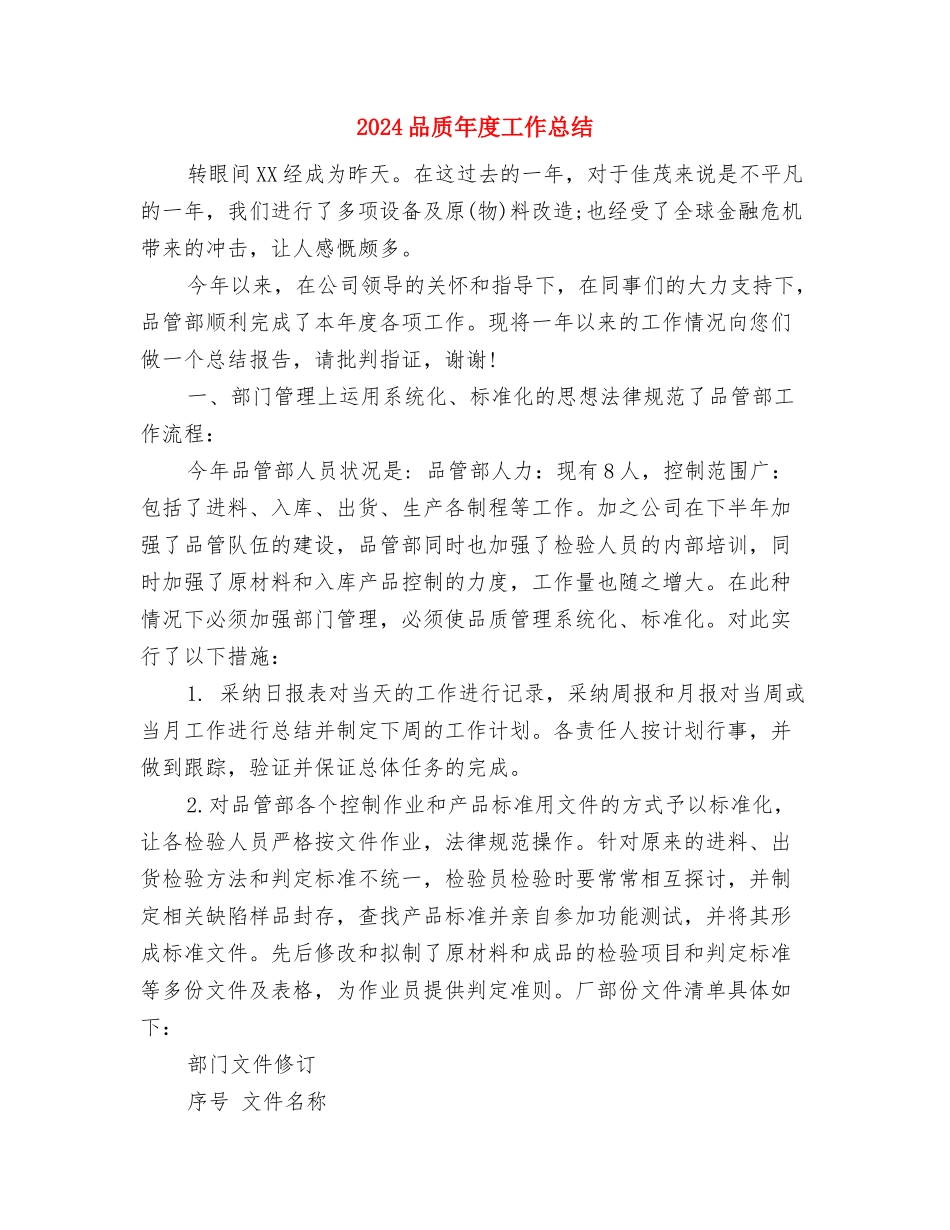 2024品牌男装月度工作总结与2024品质年度工作总结汇编_第3页