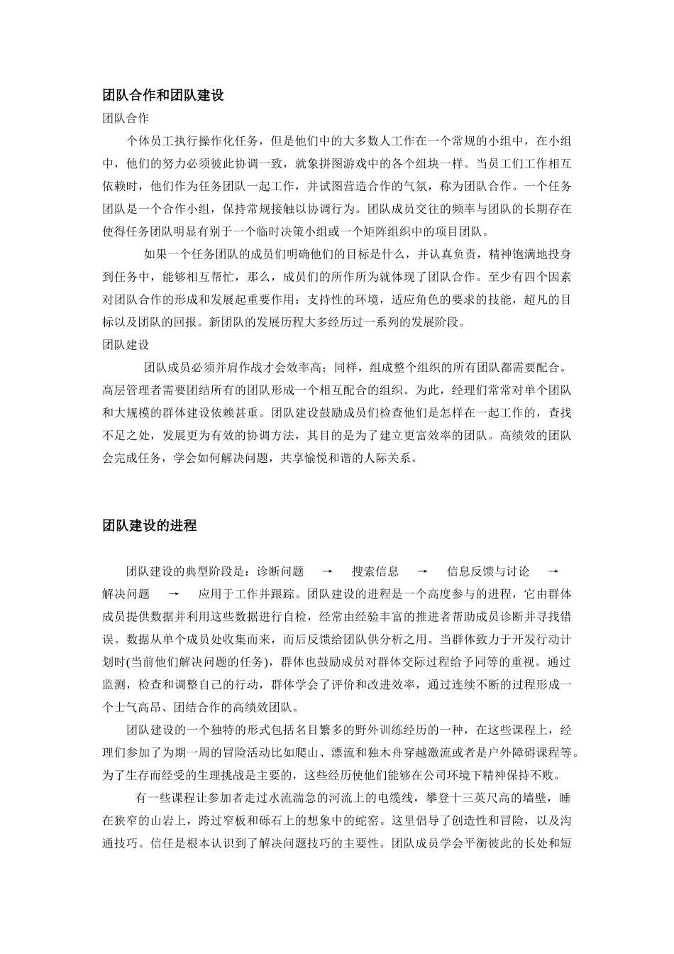 高效团队的要素(doc 19页)_第3页