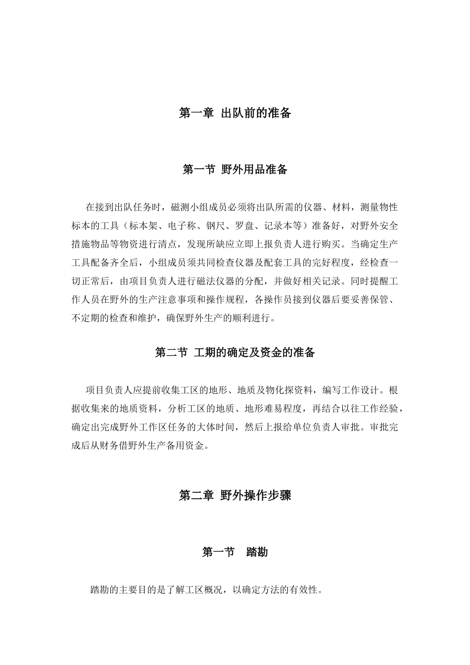高精度磁法测量工作流程_第2页
