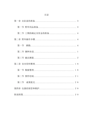 高精度磁法测量工作流程