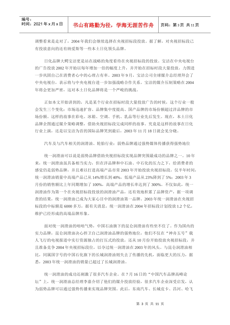 黄金段位广告招标竞争形势分析_第3页