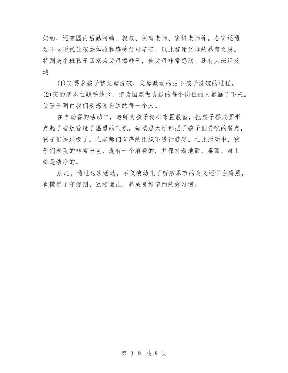 2024年2月护士试用期转正工作总结范文与2024年2月担保员年终工作总结范文汇编_第3页