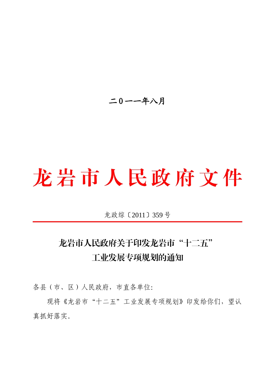 龙岩市“十二五”工业发展专项规划_第2页