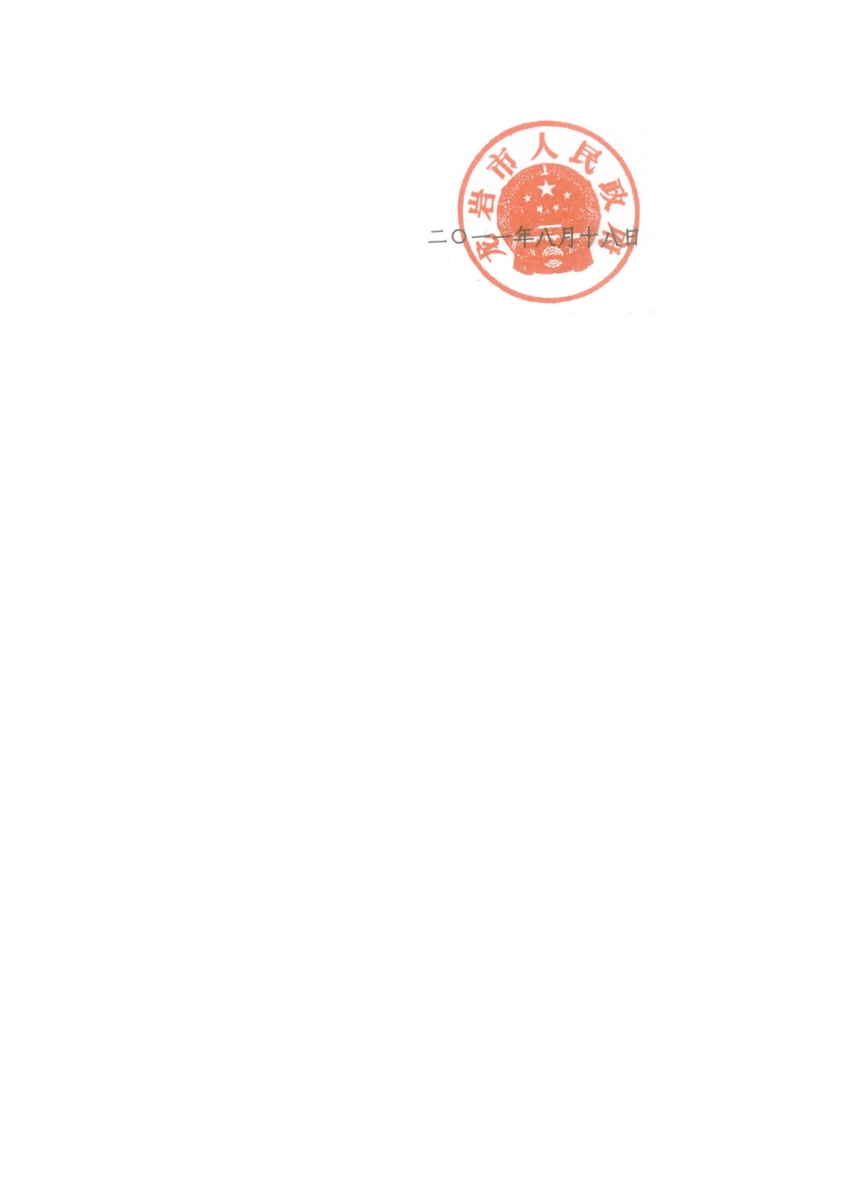 龙岩市“十二五”工业发展专项规划_第3页