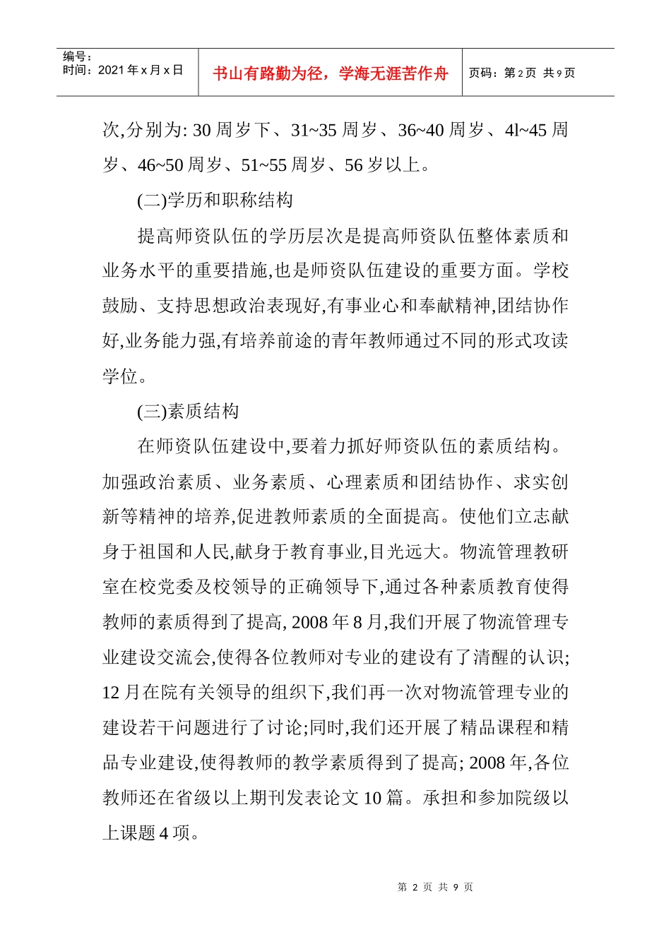 高级物流师论文：高职物流管理专业师资队伍建设的研究_第2页