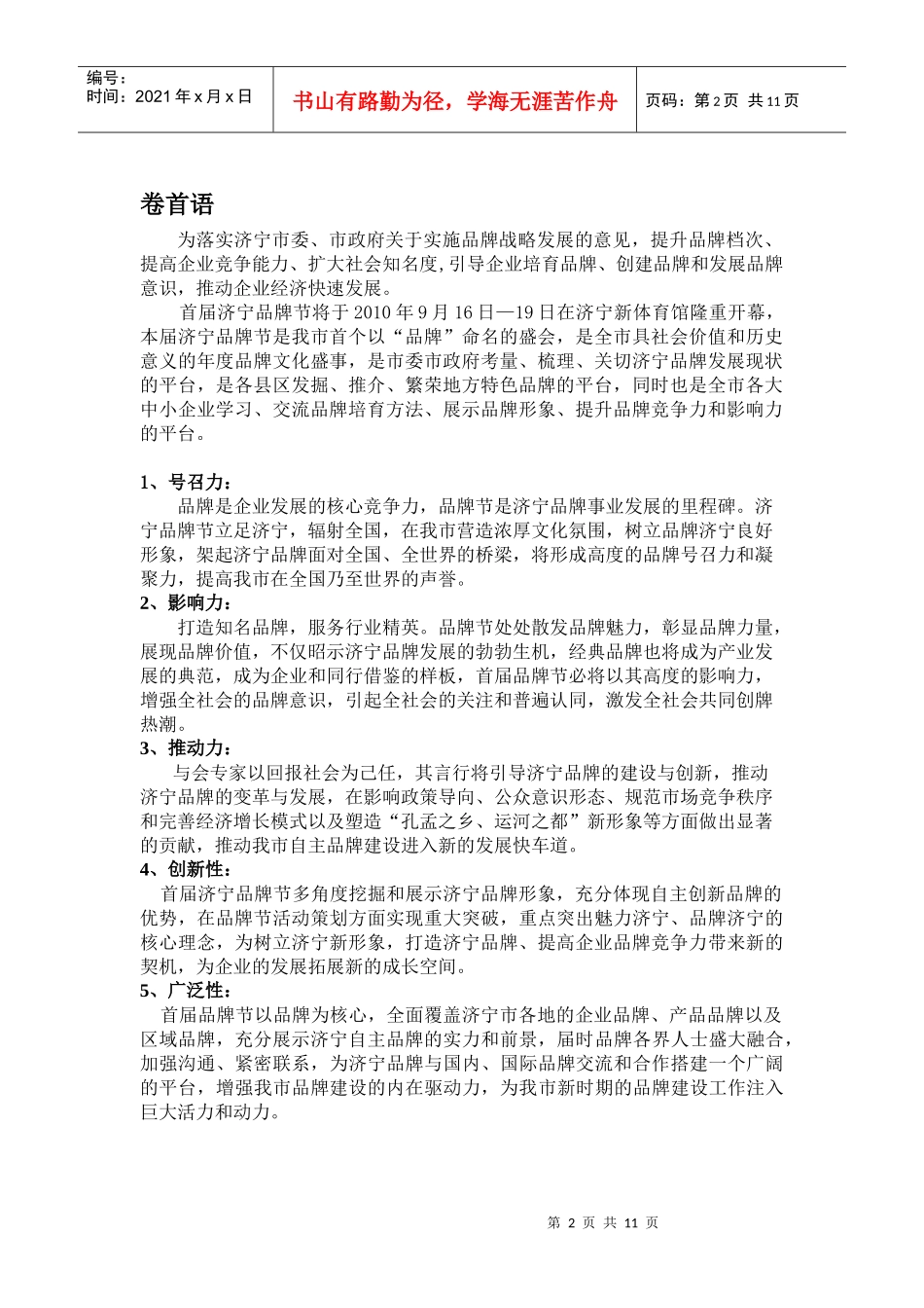 首届济宁品牌节招商方案_第2页