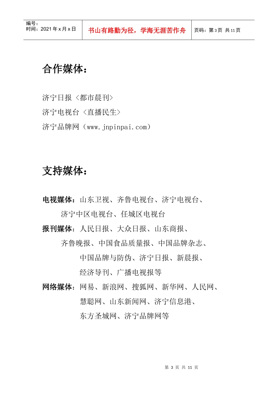 首届济宁品牌节招商方案_第3页