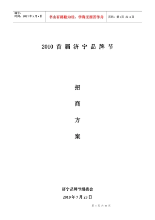 首届济宁品牌节招商方案