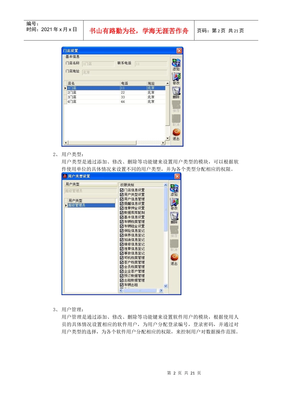 鼎丰汽车租赁管理系统使用说明_第2页