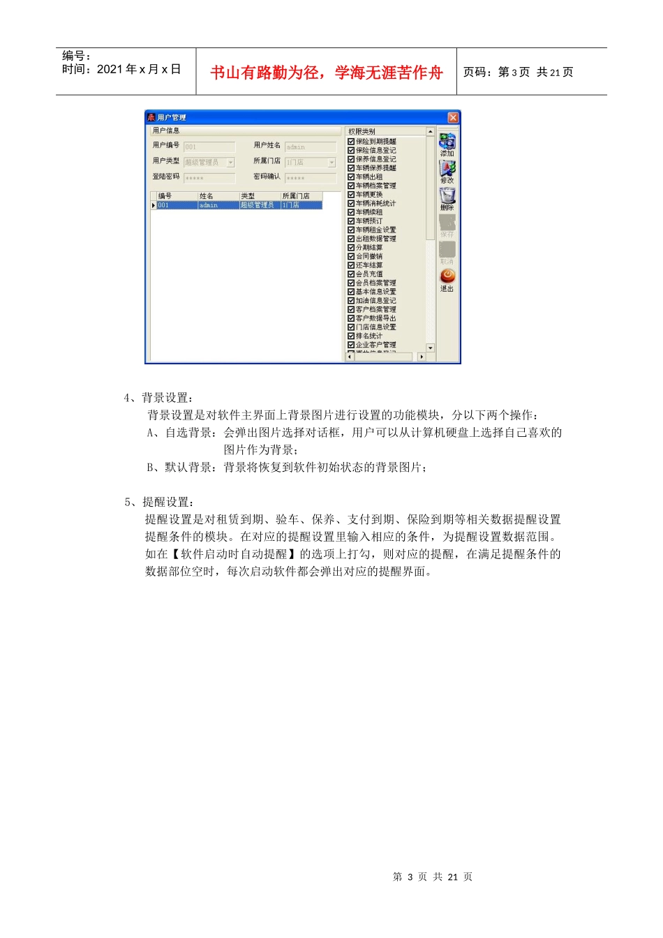 鼎丰汽车租赁管理系统使用说明_第3页