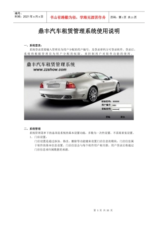 鼎丰汽车租赁管理系统使用说明