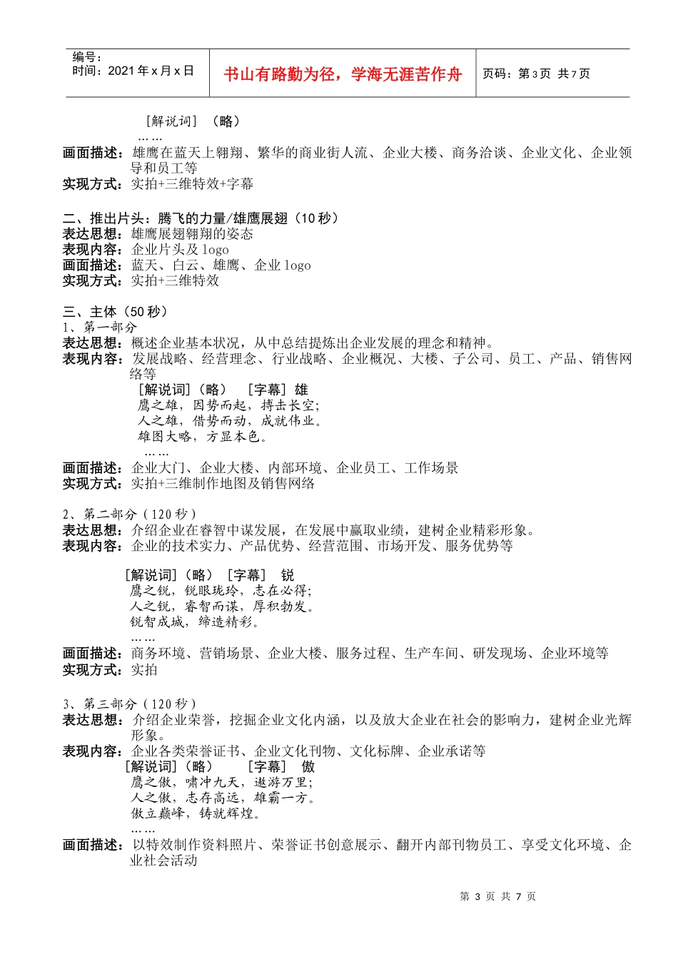 高斯贝尔宣传片策划大纲_第3页
