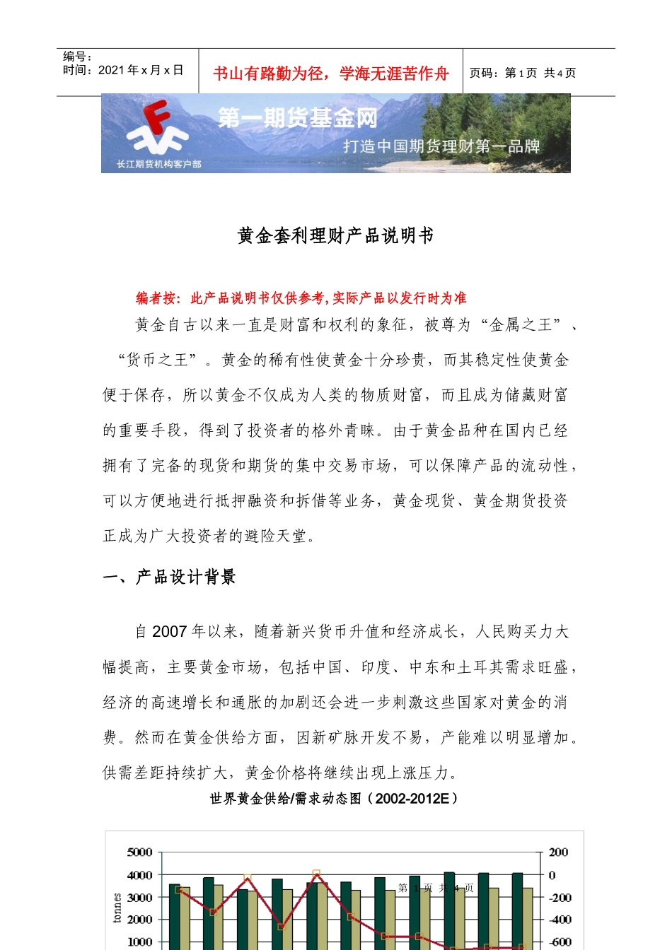 黄金套利理财产品说明书_第1页